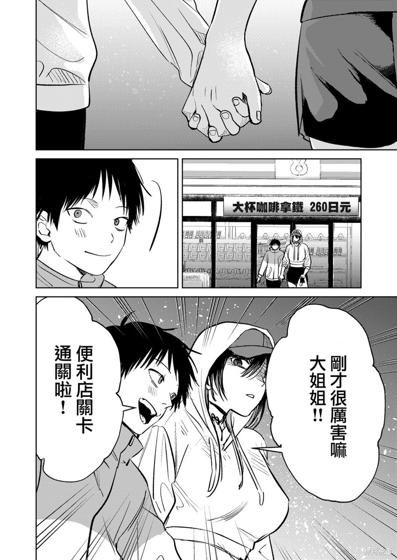 外卖配送地址的小姐姐太过恐怖了第07话在线观看 - 第12张