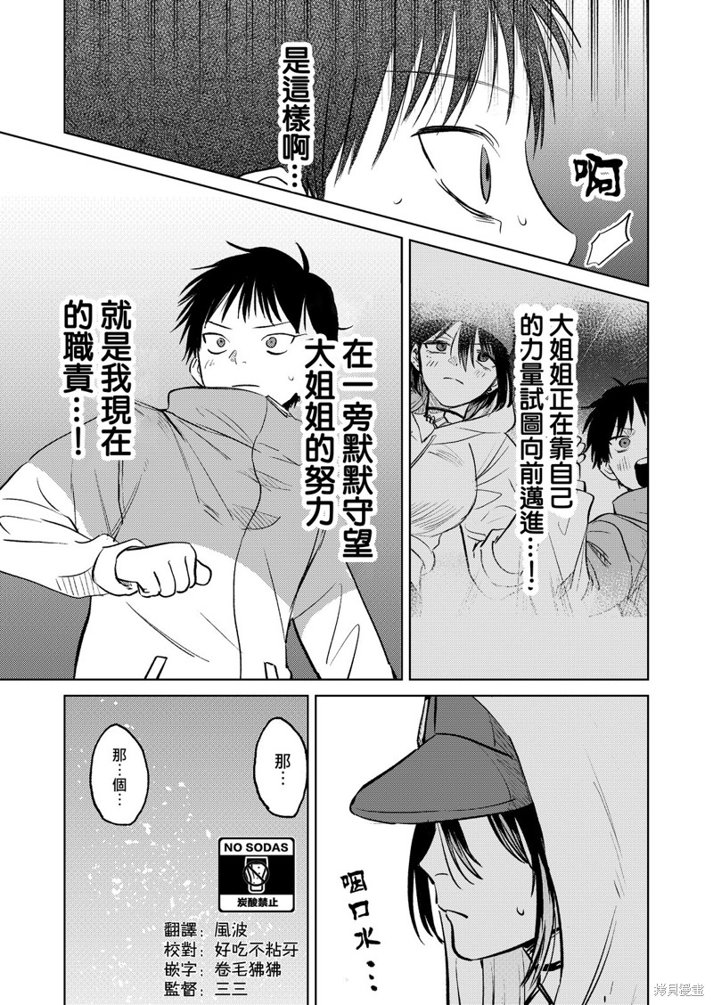外卖配送地址的小姐姐太过恐怖了第07话在线观看 - 第9张