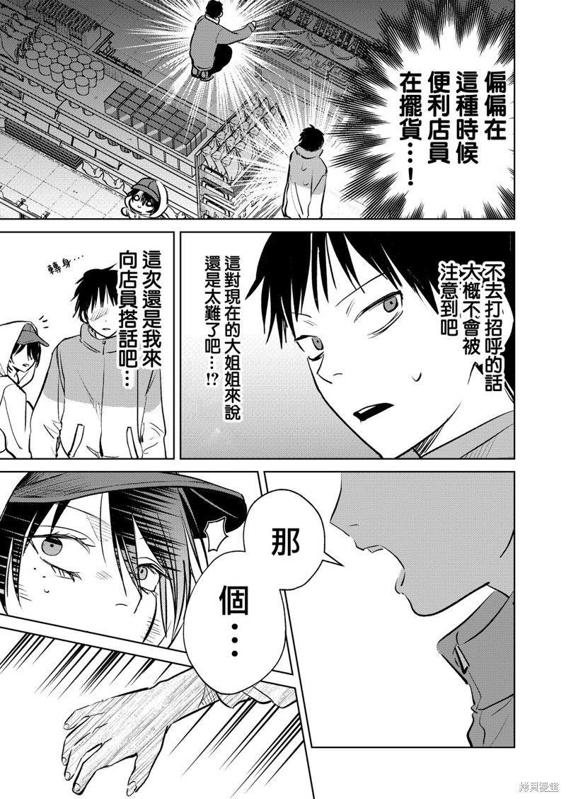 外卖配送地址的小姐姐太过恐怖了第07话在线观看 - 第7张