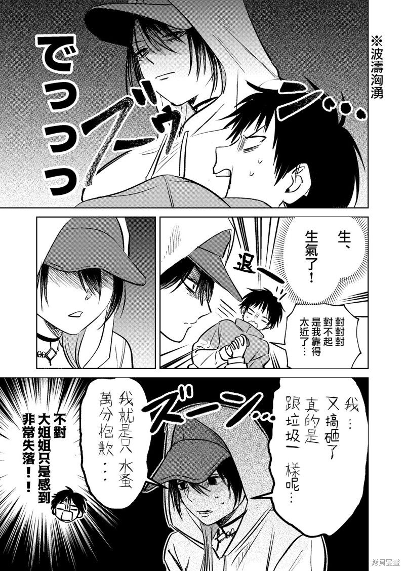 外卖配送地址的小姐姐太过恐怖了第07话在线观看 - 第5张