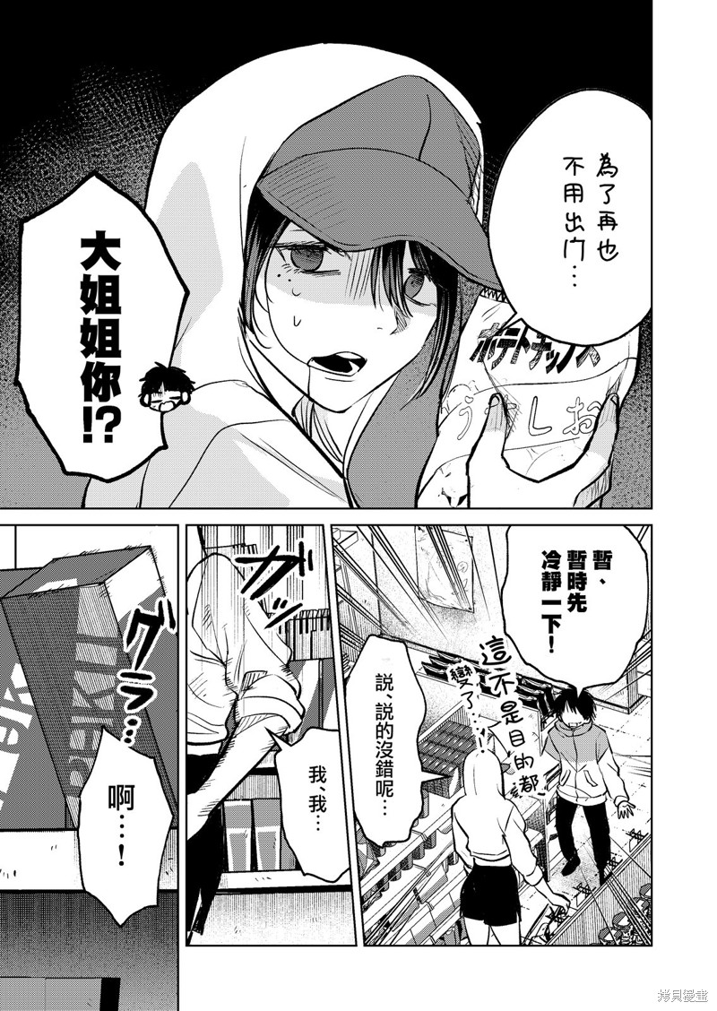 外卖配送地址的小姐姐太过恐怖了第07话在线观看 - 第3张