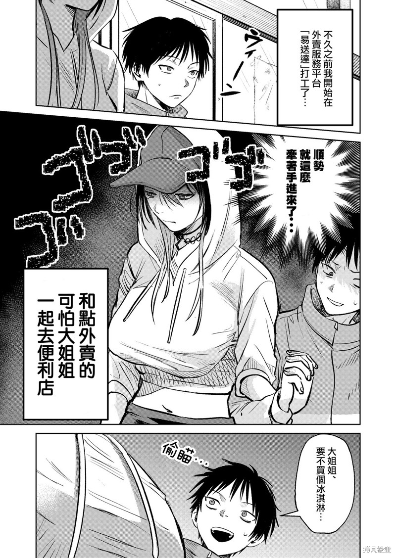 外卖配送地址的小姐姐太过恐怖了第07话在线观看 - 第1张
