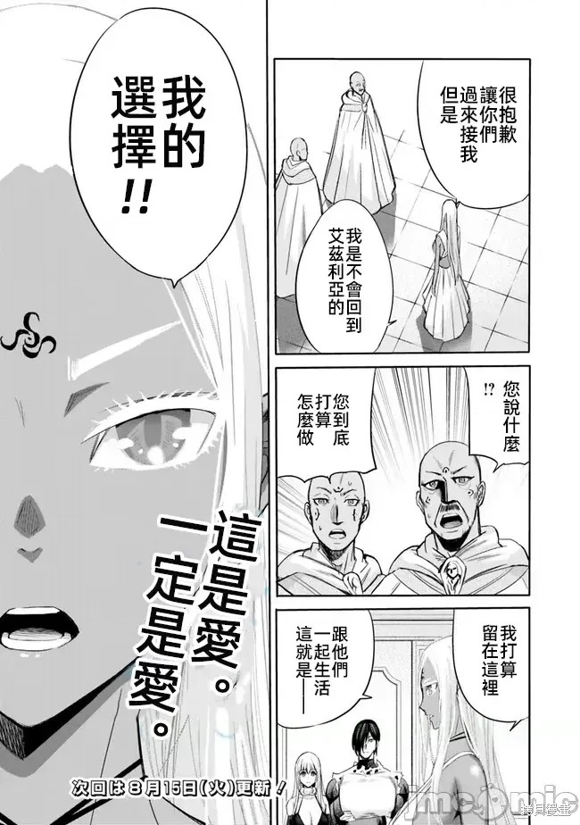 作为被背叛了的S级冒险者的我、决定成立一个只有我所爱的奴隶女孩子们的后宫公会第74话在线观看 - 第15张