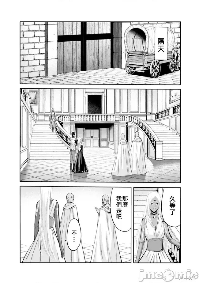 作为被背叛了的S级冒险者的我、决定成立一个只有我所爱的奴隶女孩子们的后宫公会第74话在线观看 - 第14张