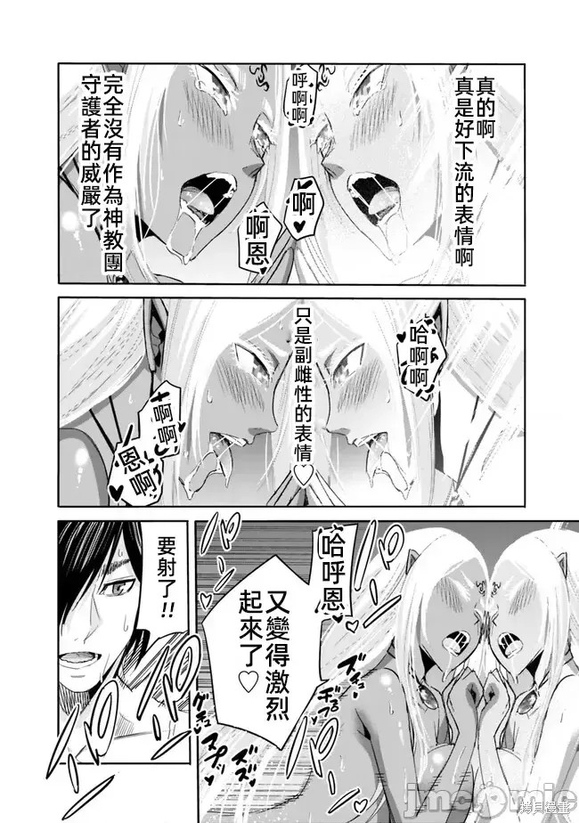 作为被背叛了的S级冒险者的我、决定成立一个只有我所爱的奴隶女孩子们的后宫公会第74话在线观看 - 第12张