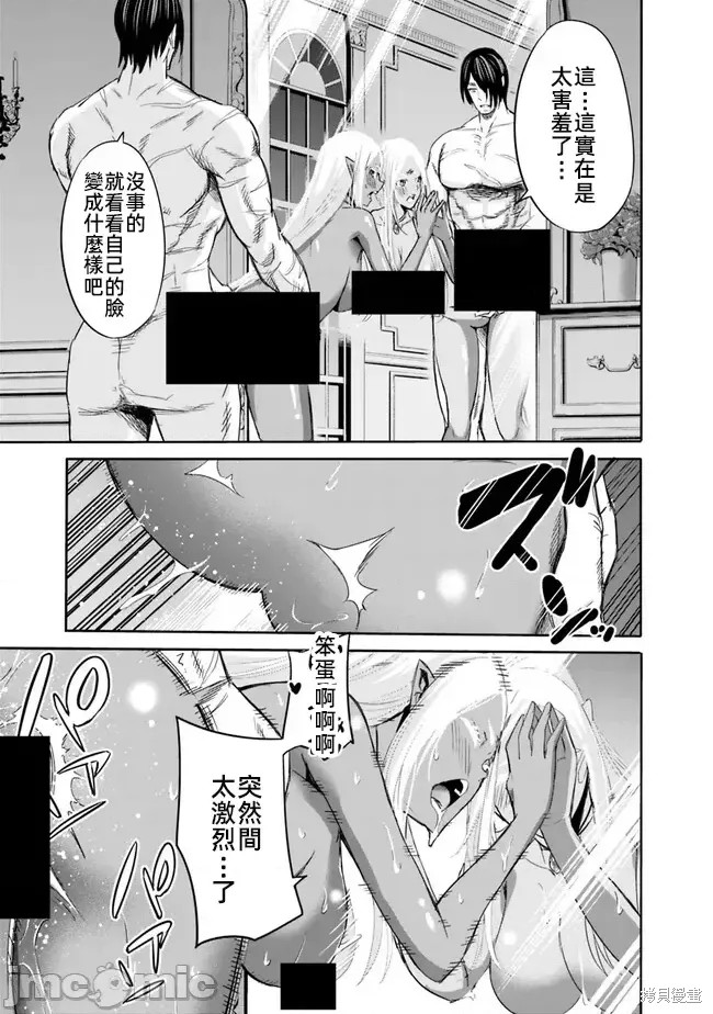 作为被背叛了的S级冒险者的我、决定成立一个只有我所爱的奴隶女孩子们的后宫公会第74话在线观看 - 第11张