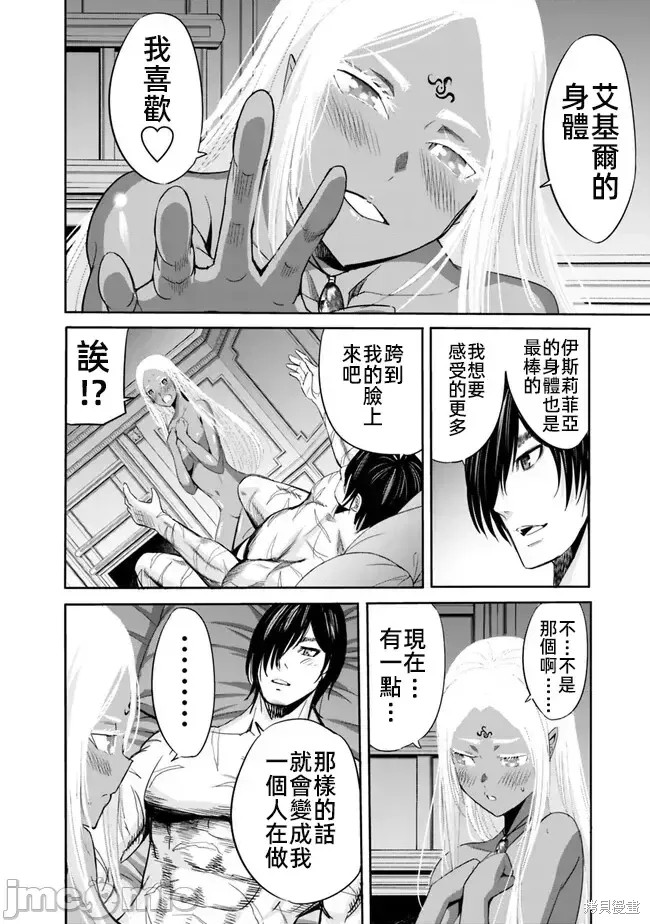 作为被背叛了的S级冒险者的我、决定成立一个只有我所爱的奴隶女孩子们的后宫公会第74话在线观看 - 第4张