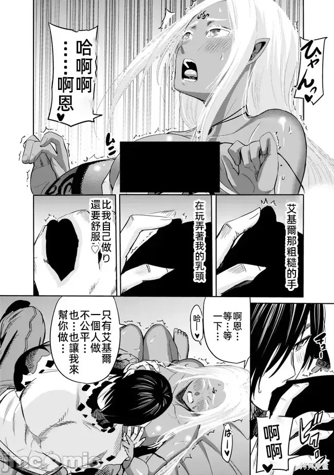 作为被背叛了的S级冒险者的我、决定成立一个只有我所爱的奴隶女孩子们的后宫公会第74话在线观看 - 第2张