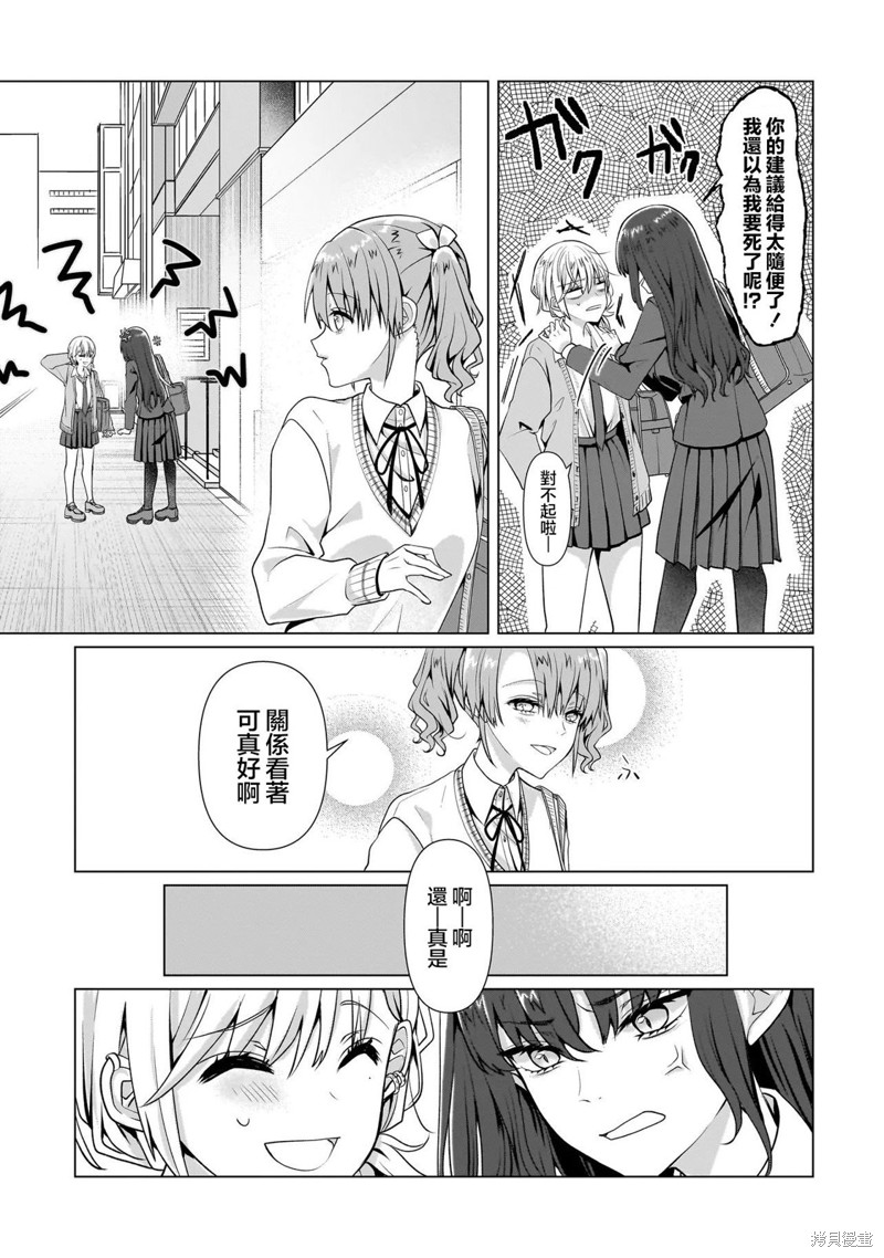 百合要从奴隶开始第5.2话在线观看 - 第21张