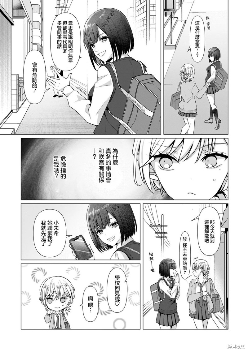 百合要从奴隶开始第5.2话在线观看 - 第15张