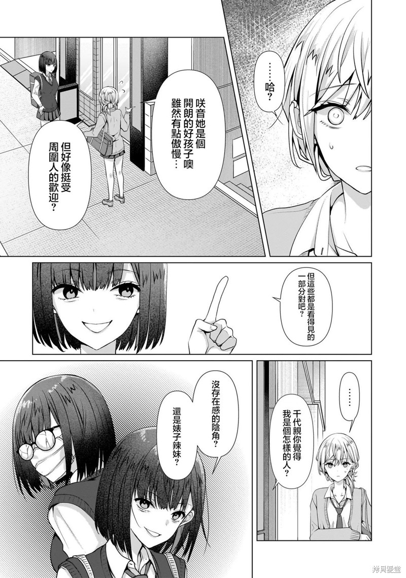 百合要从奴隶开始第5.2话在线观看 - 第12张