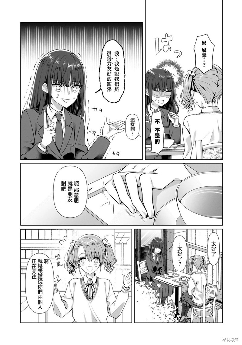 百合要从奴隶开始第5.2话在线观看 - 第7张