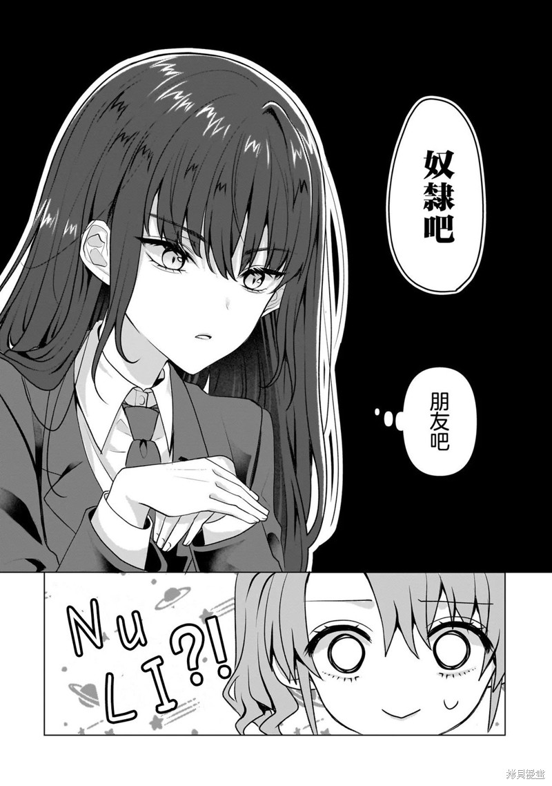 百合要从奴隶开始第5.2话在线观看 - 第6张