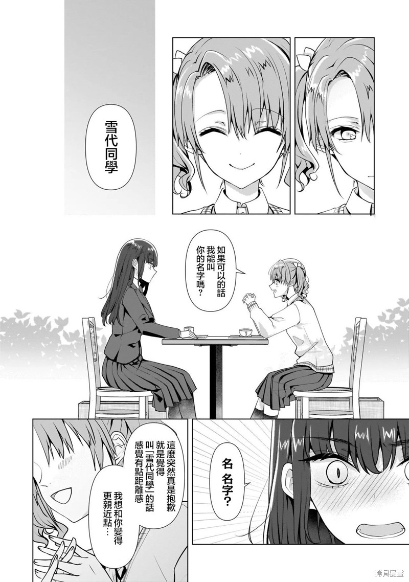 百合要从奴隶开始第5.2话在线观看 - 第2张
