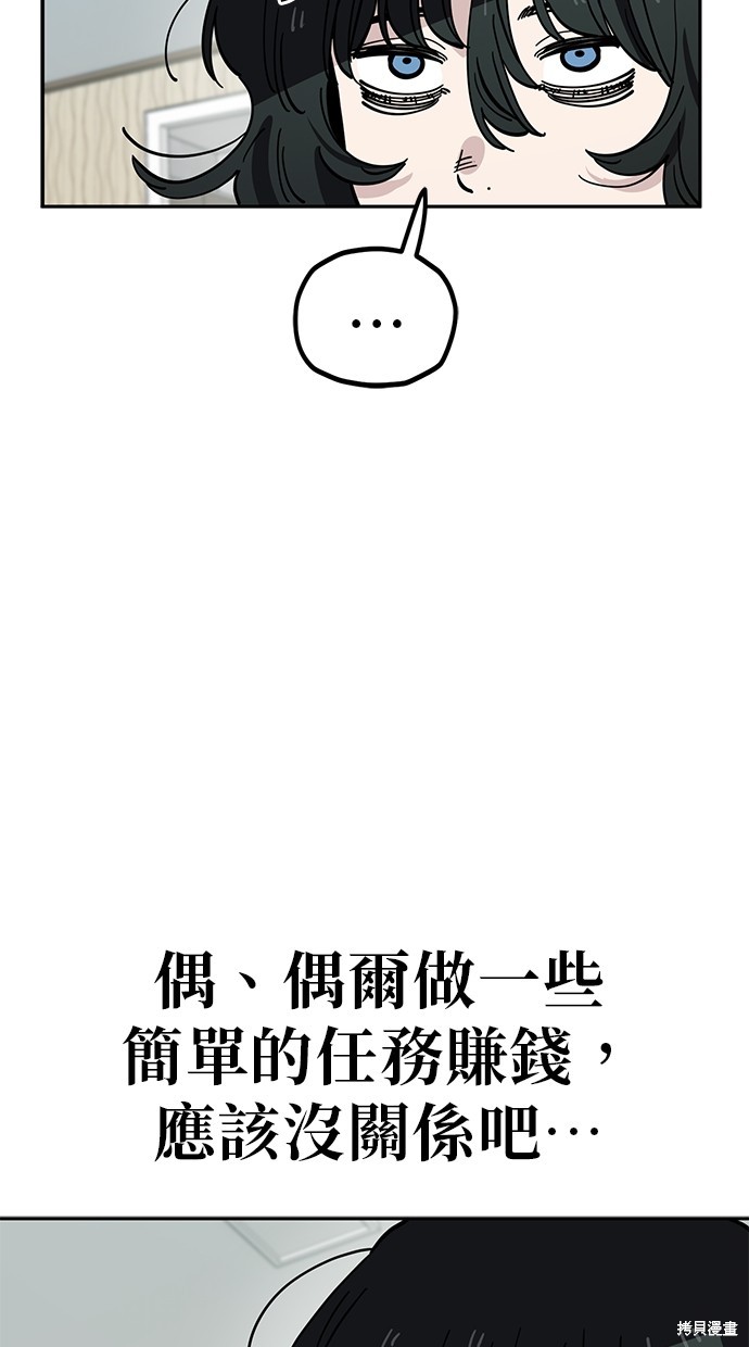 无业宅女吴夜第123话在线观看 - 第59张