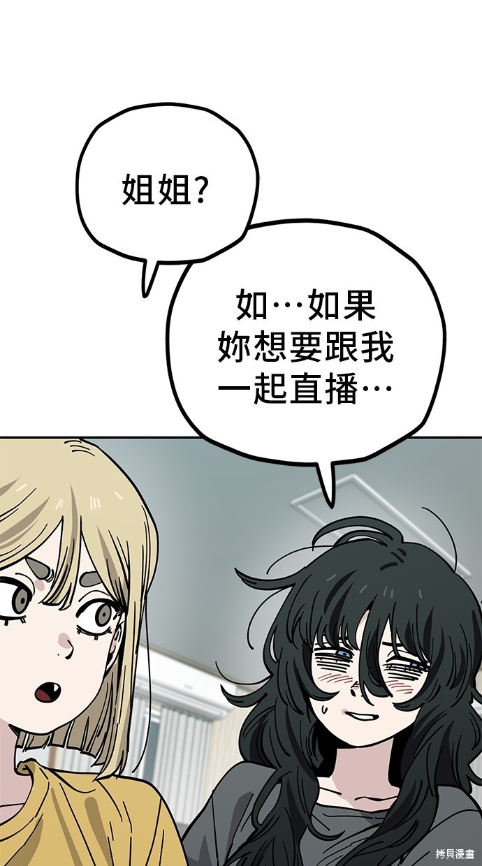无业宅女吴夜第123话在线观看 - 第54张