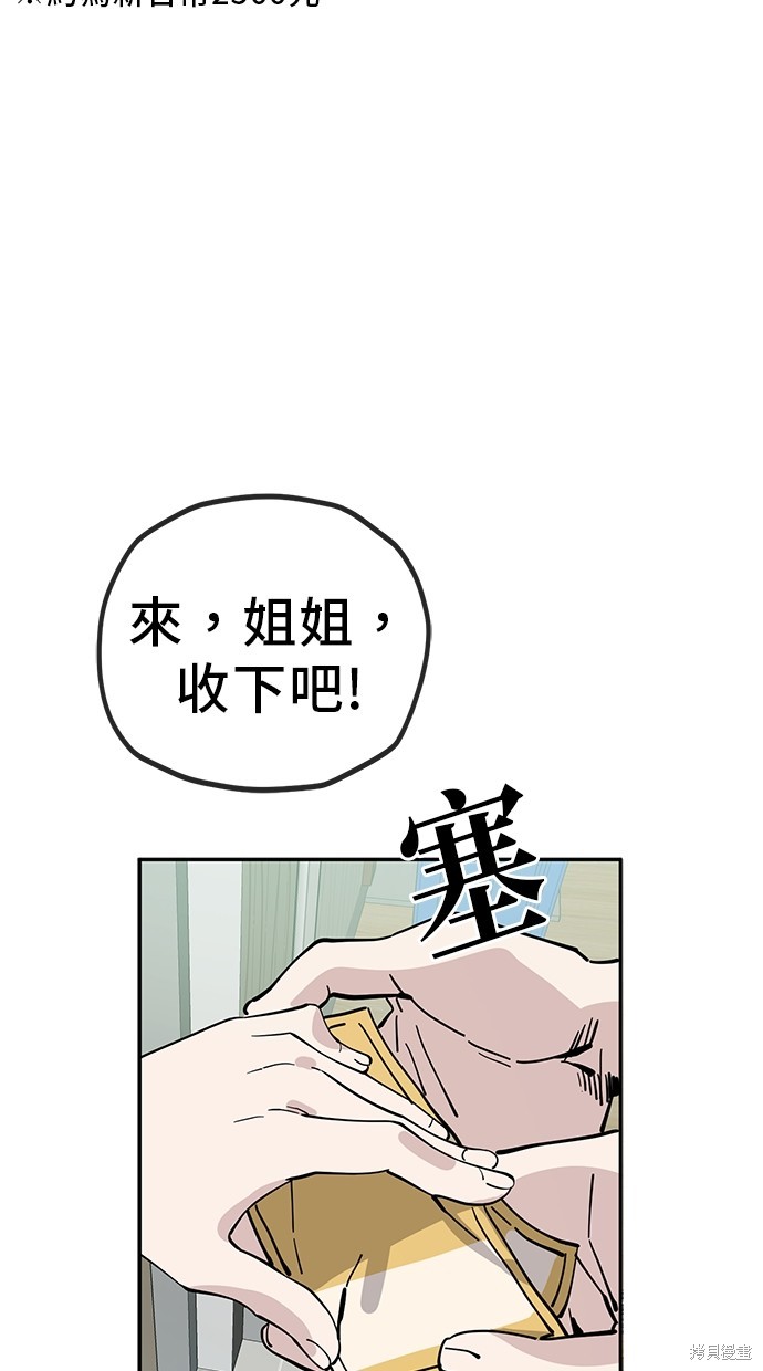 无业宅女吴夜第123话在线观看 - 第50张