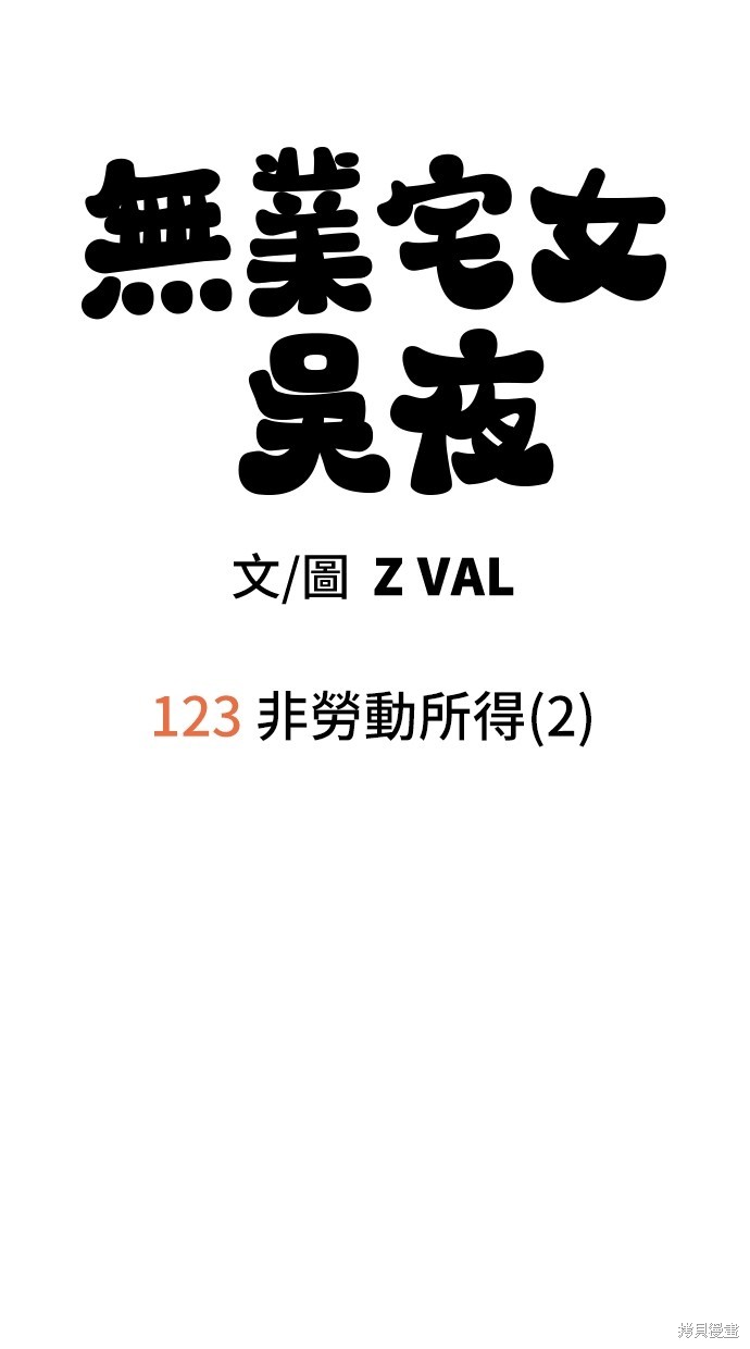 无业宅女吴夜第123话在线观看 - 第19张