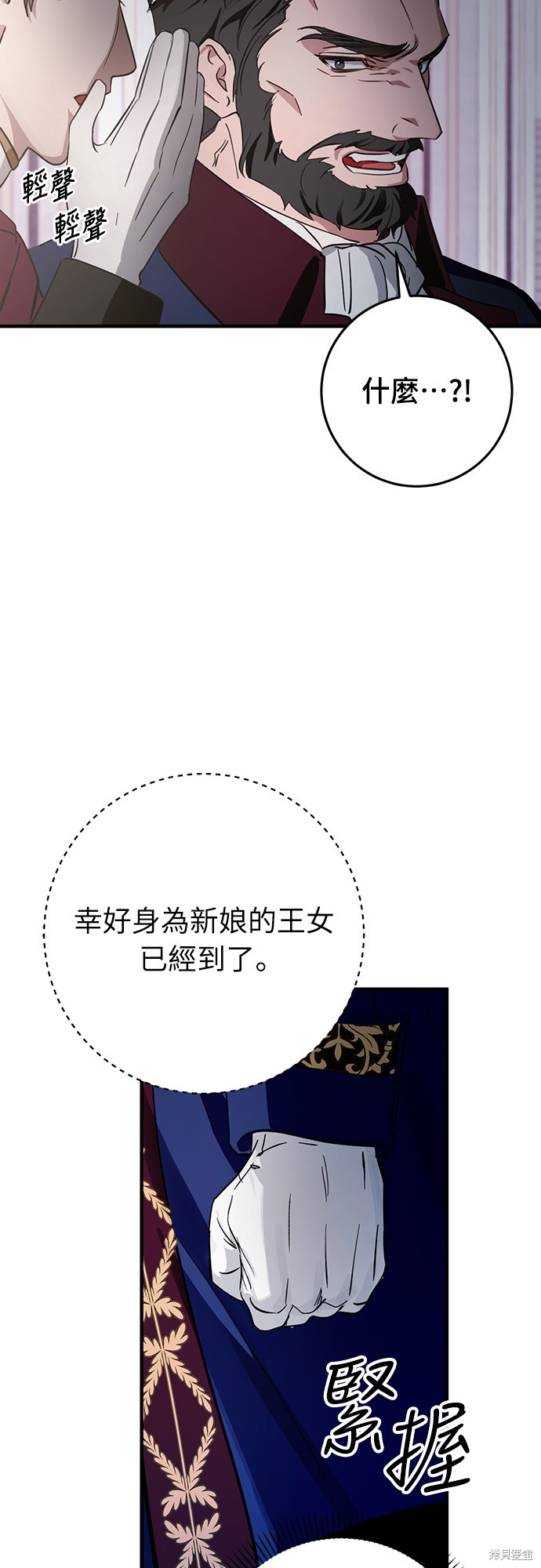 幸存王女的微笑之谜第1话在线观看 - 第75张