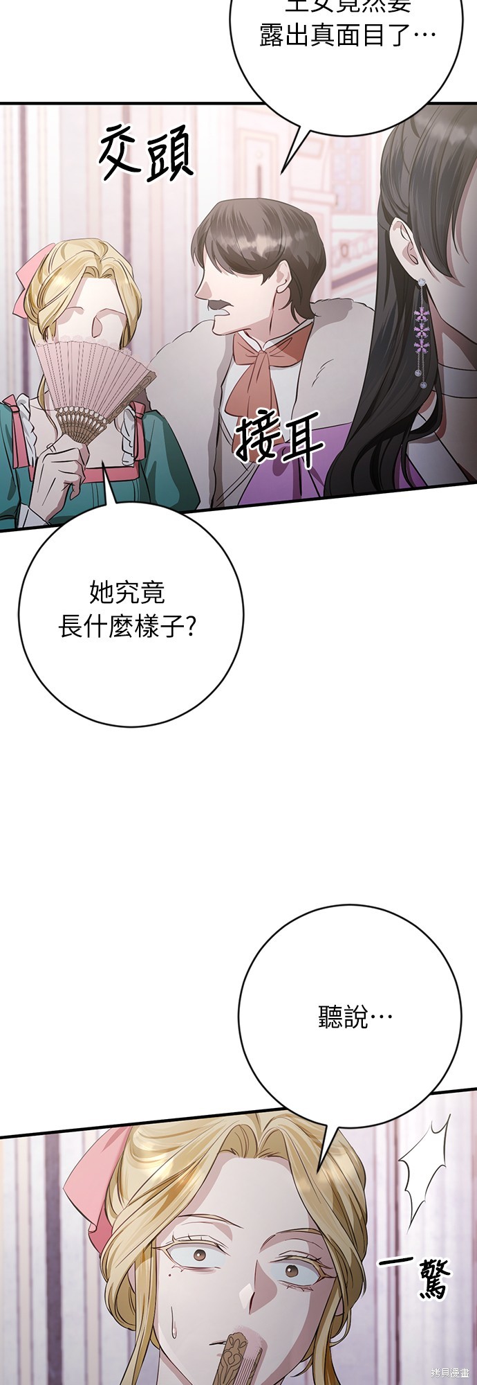 幸存王女的微笑之谜第1话在线观看 - 第72张