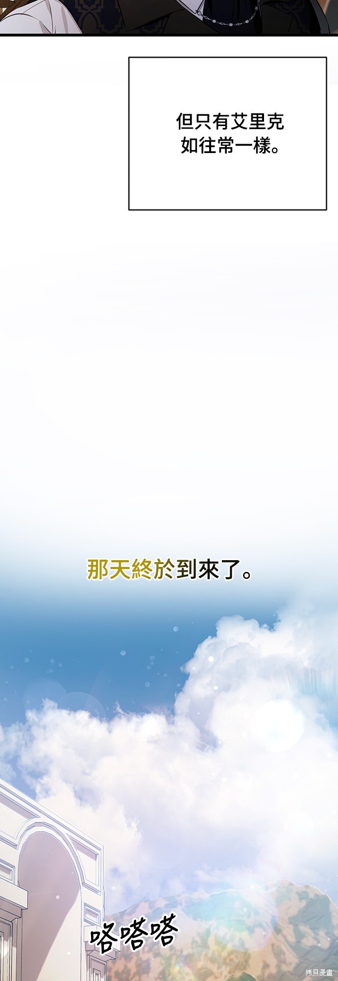 幸存王女的微笑之谜第1话在线观看 - 第66张