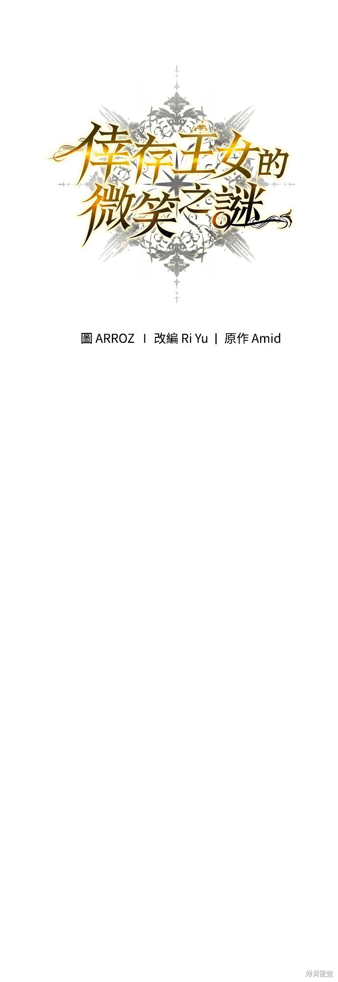 幸存王女的微笑之谜第1话在线观看 - 第39张