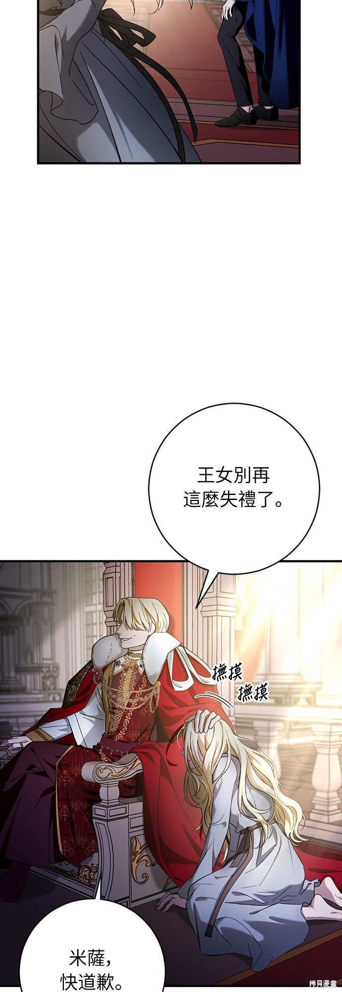 幸存王女的微笑之谜第1话在线观看 - 第36张