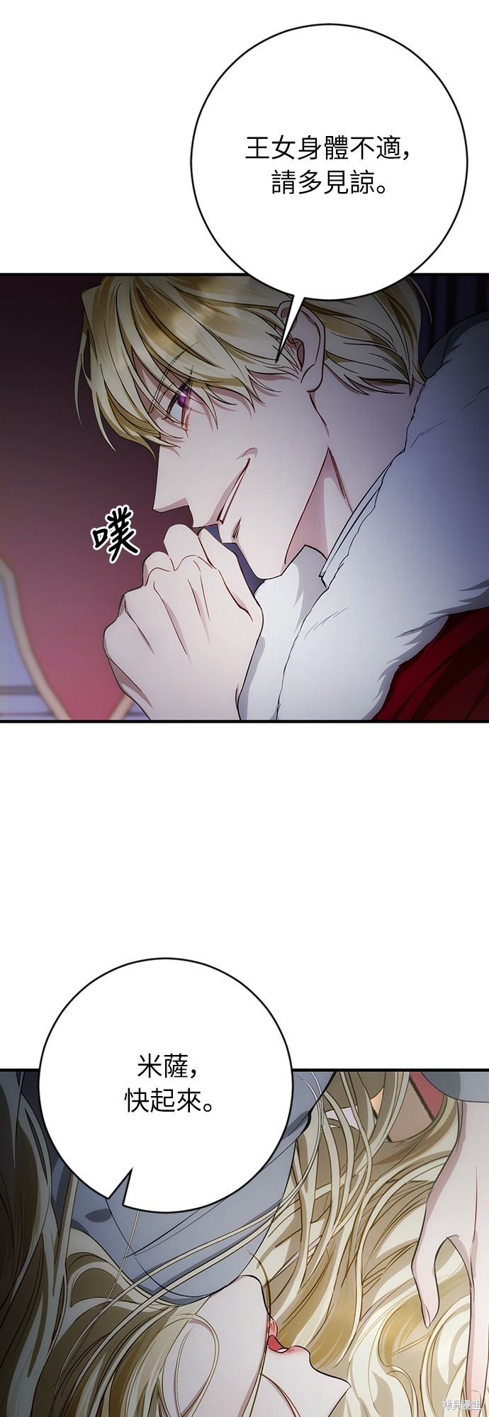 幸存王女的微笑之谜第1话在线观看 - 第24张