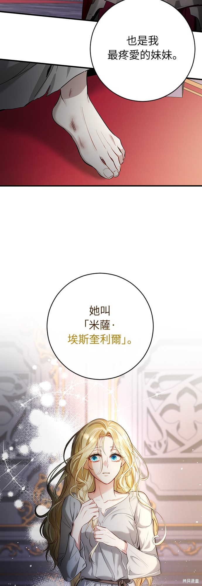幸存王女的微笑之谜第1话在线观看 - 第16张