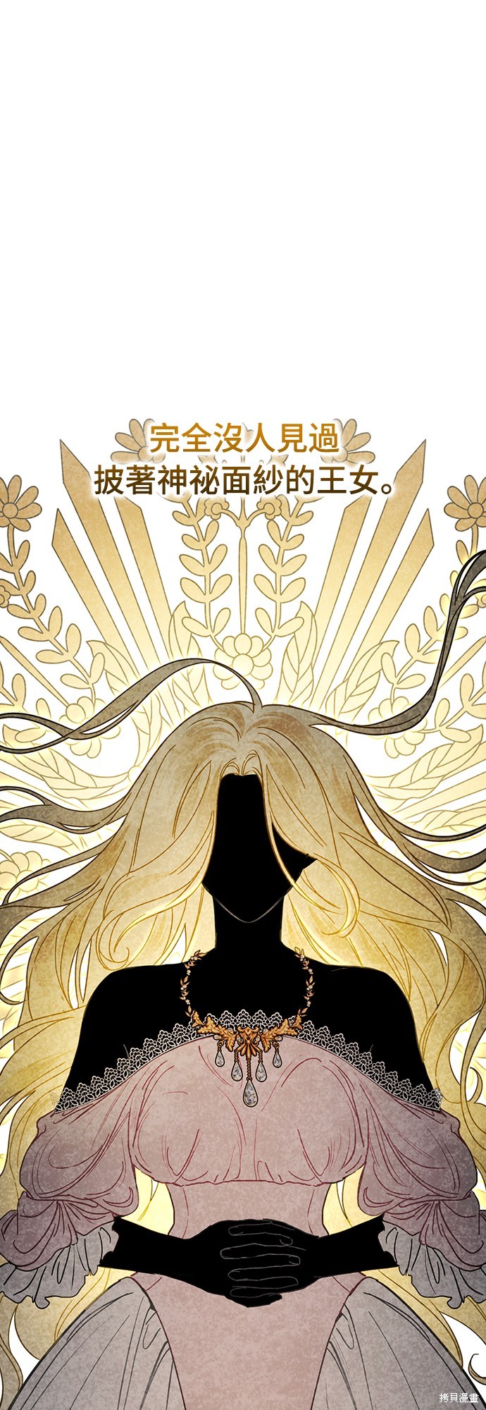 幸存王女的微笑之谜第1话在线观看 - 第11张