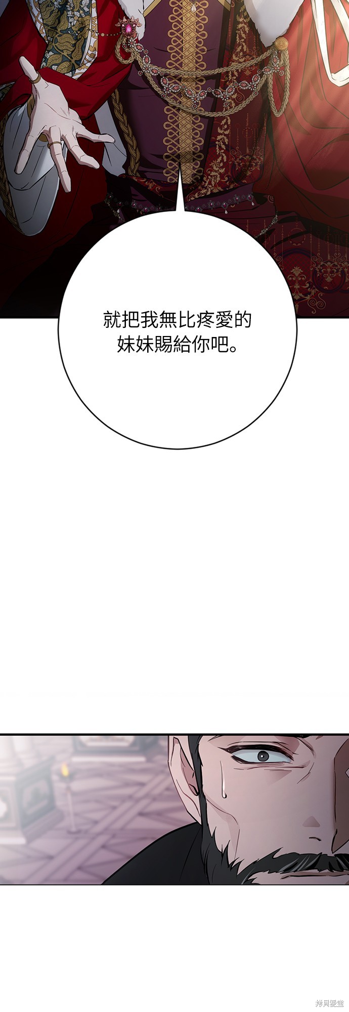 幸存王女的微笑之谜第1话在线观看 - 第10张
