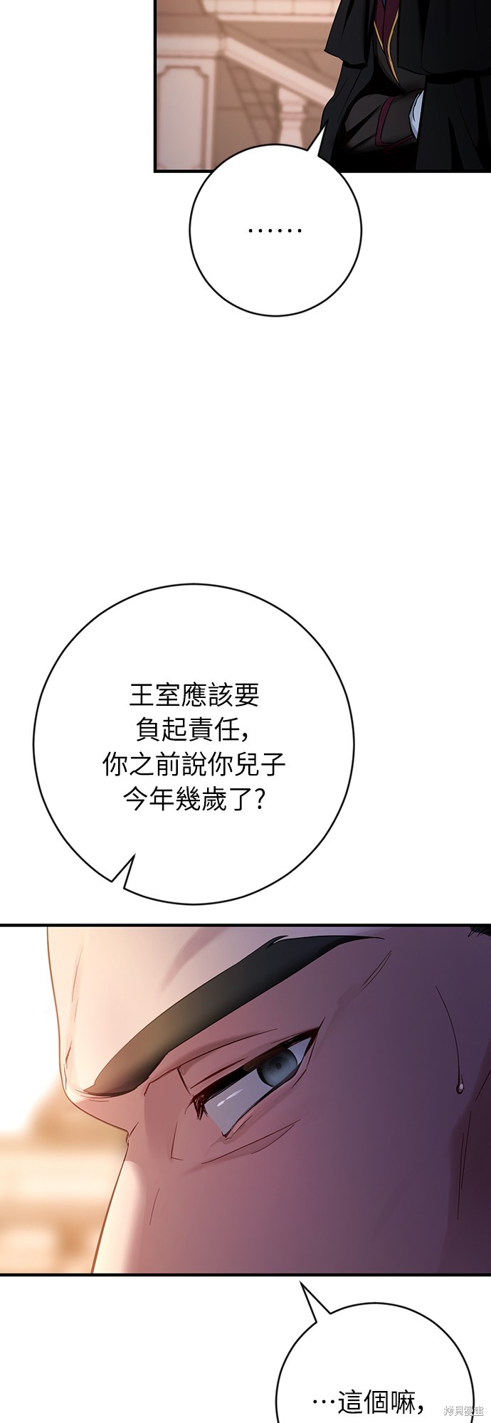 幸存王女的微笑之谜第1话在线观看 - 第6张