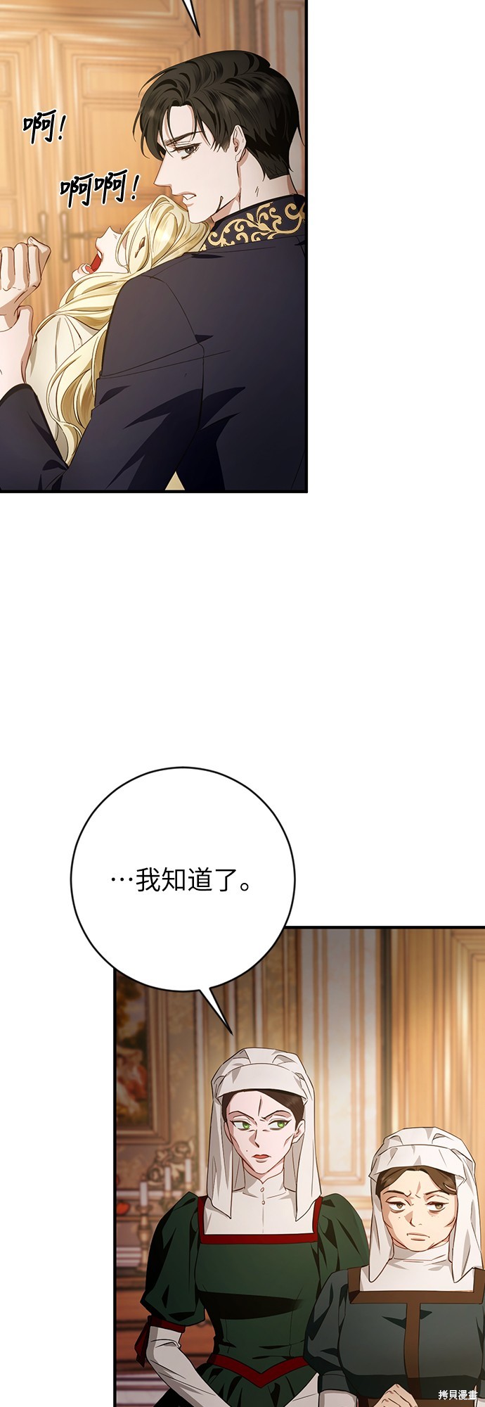 幸存王女的微笑之谜第2话在线观看 - 第67张