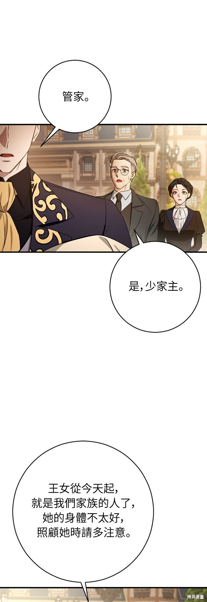 幸存王女的微笑之谜第2话在线观看 - 第54张
