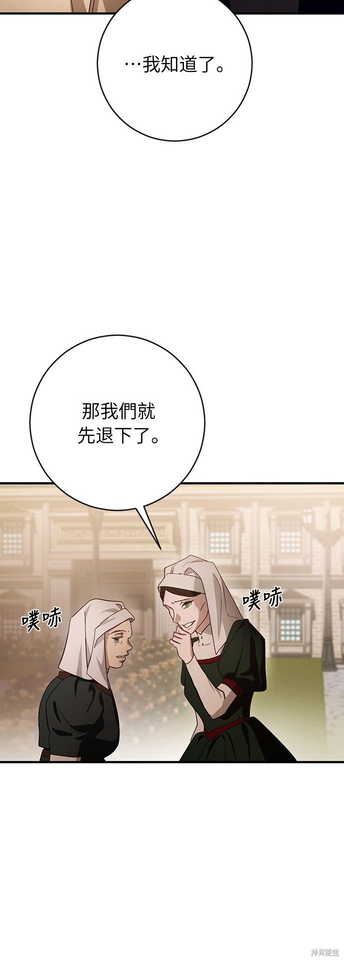 幸存王女的微笑之谜第2话在线观看 - 第53张