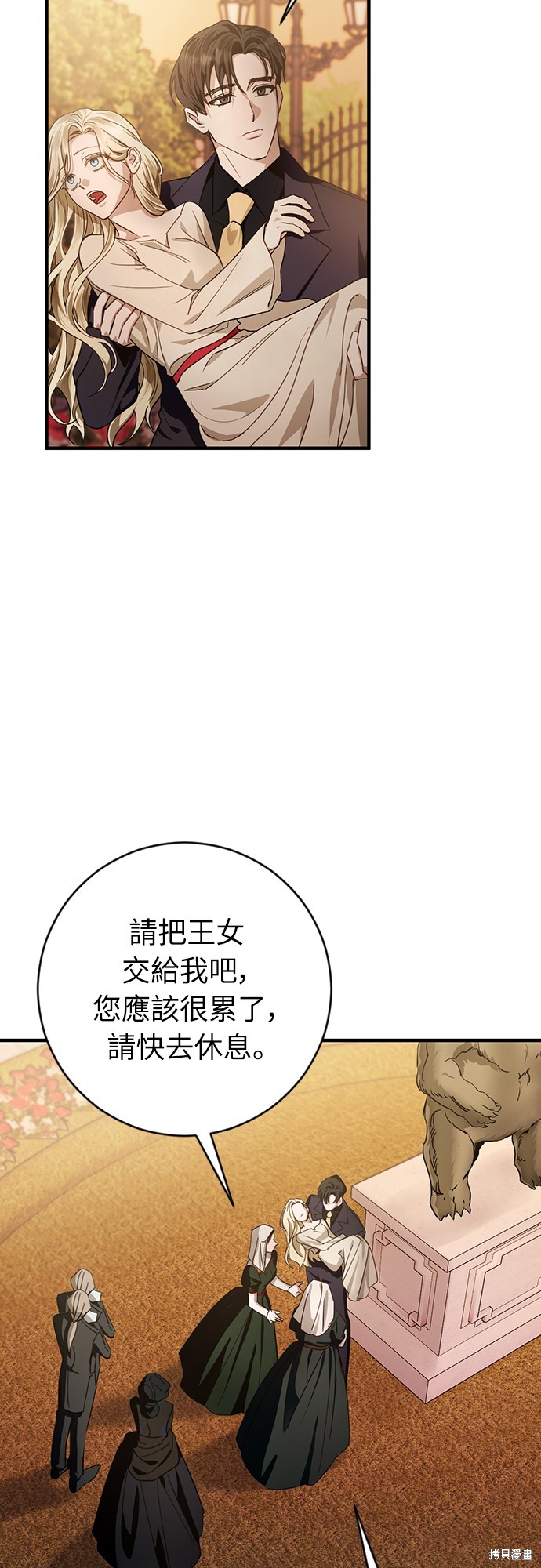 幸存王女的微笑之谜第2话在线观看 - 第51张