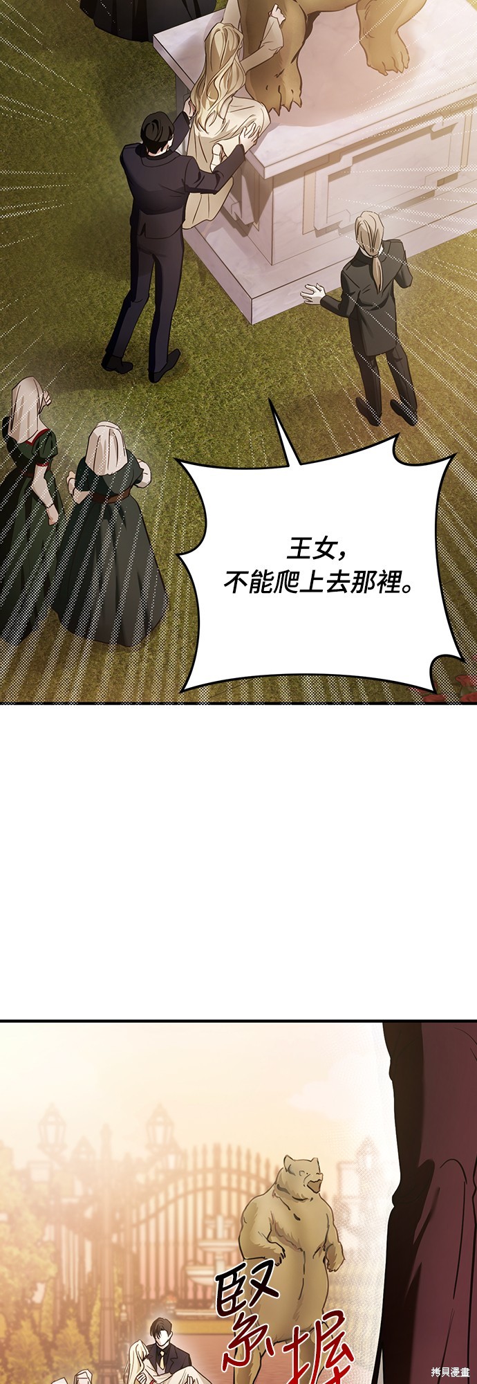 幸存王女的微笑之谜第2话在线观看 - 第49张