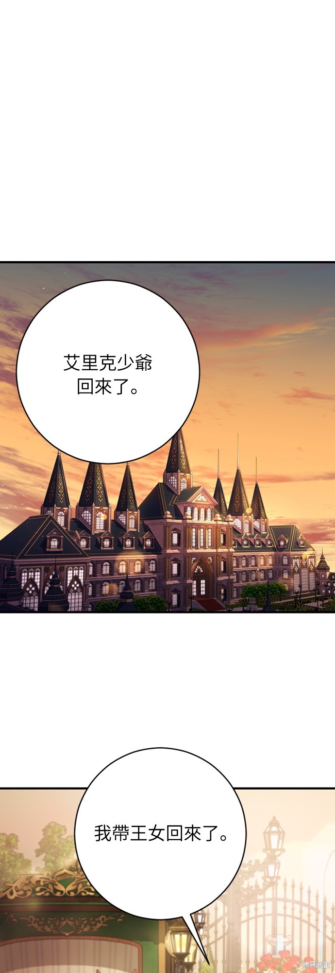 幸存王女的微笑之谜第2话在线观看 - 第44张