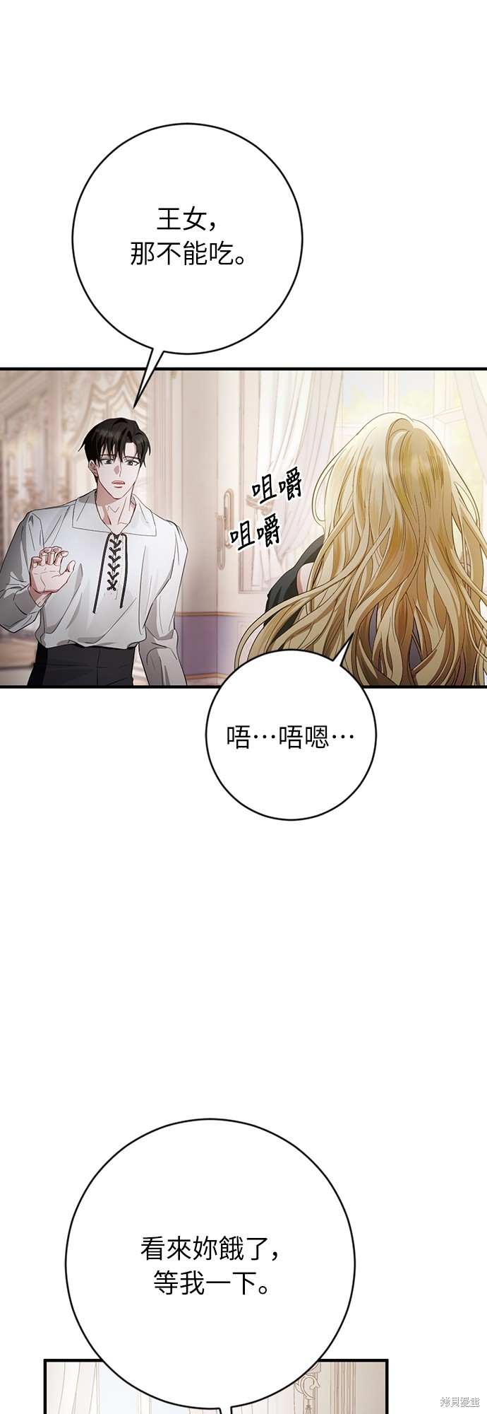 幸存王女的微笑之谜第2话在线观看 - 第35张
