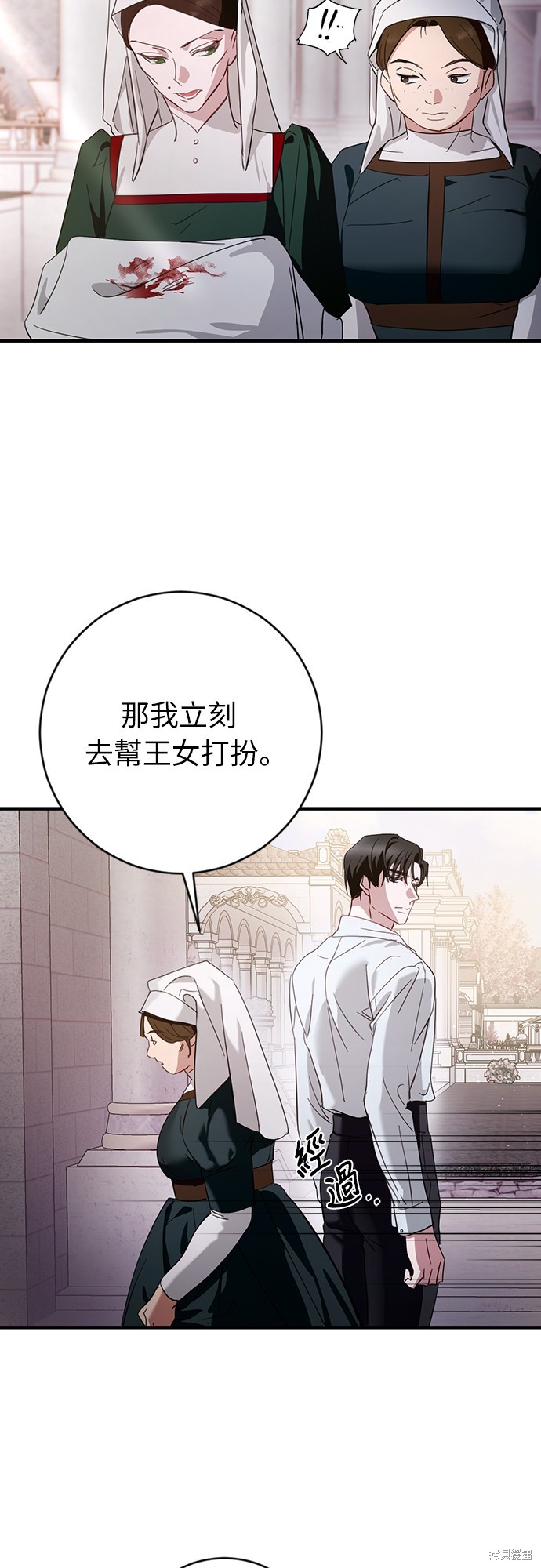 幸存王女的微笑之谜第2话在线观看 - 第28张