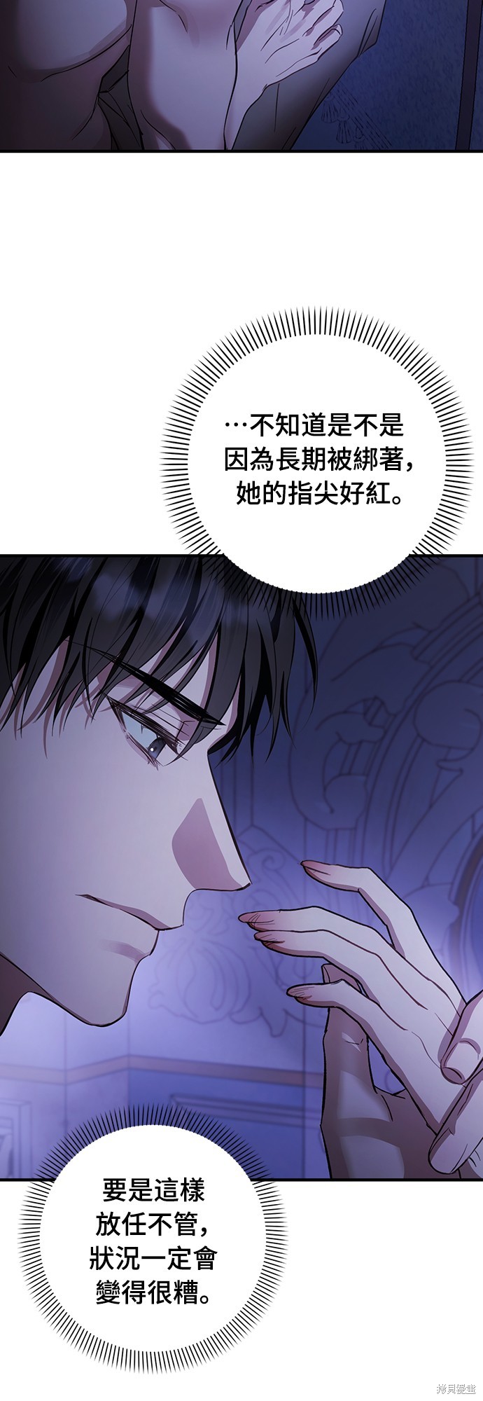 幸存王女的微笑之谜第2话在线观看 - 第11张