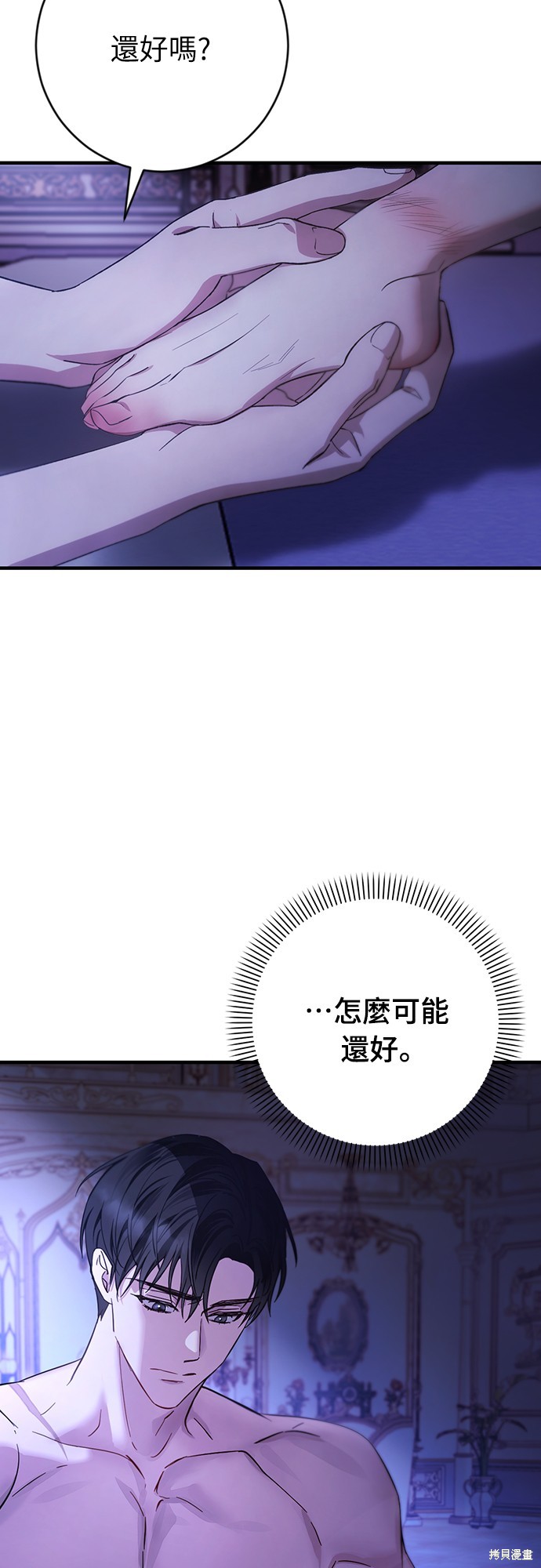 幸存王女的微笑之谜第2话在线观看 - 第7张