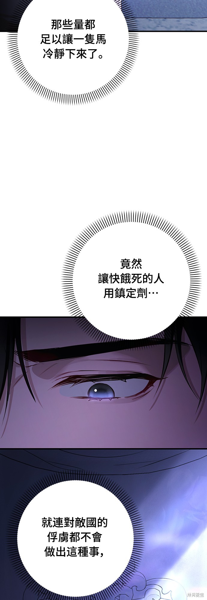 幸存王女的微笑之谜第2话在线观看 - 第3张
