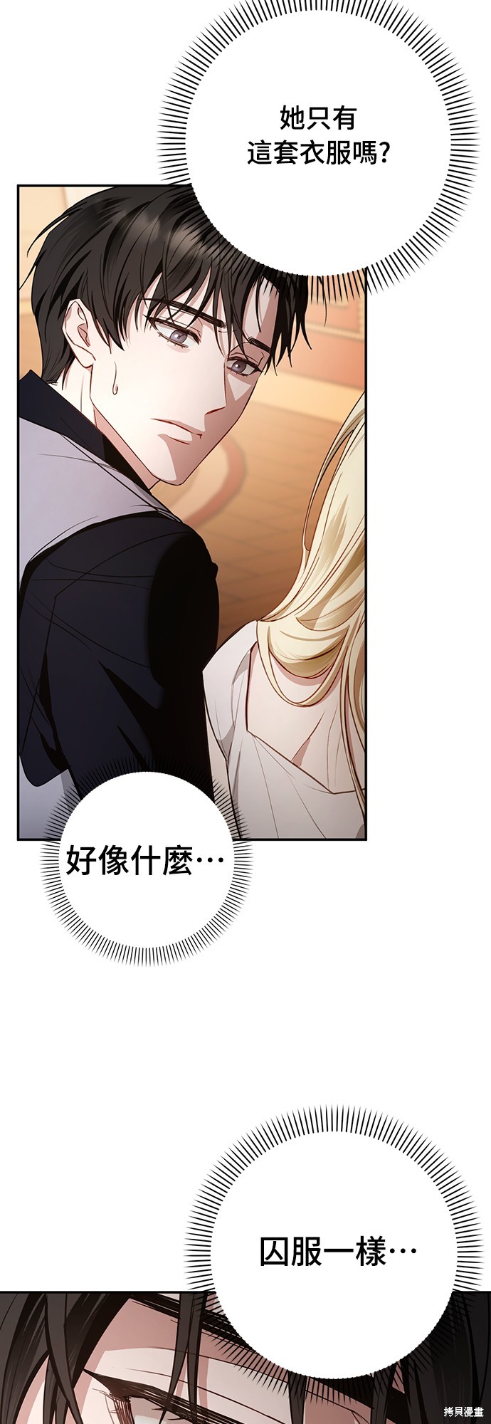 幸存王女的微笑之谜第3话在线观看 - 第67张