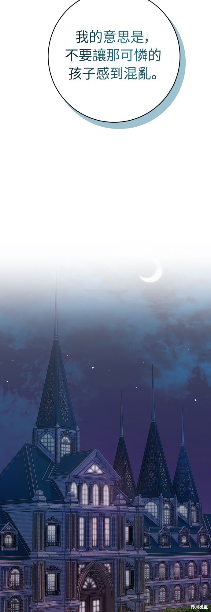 幸存王女的微笑之谜第3话在线观看 - 第44张