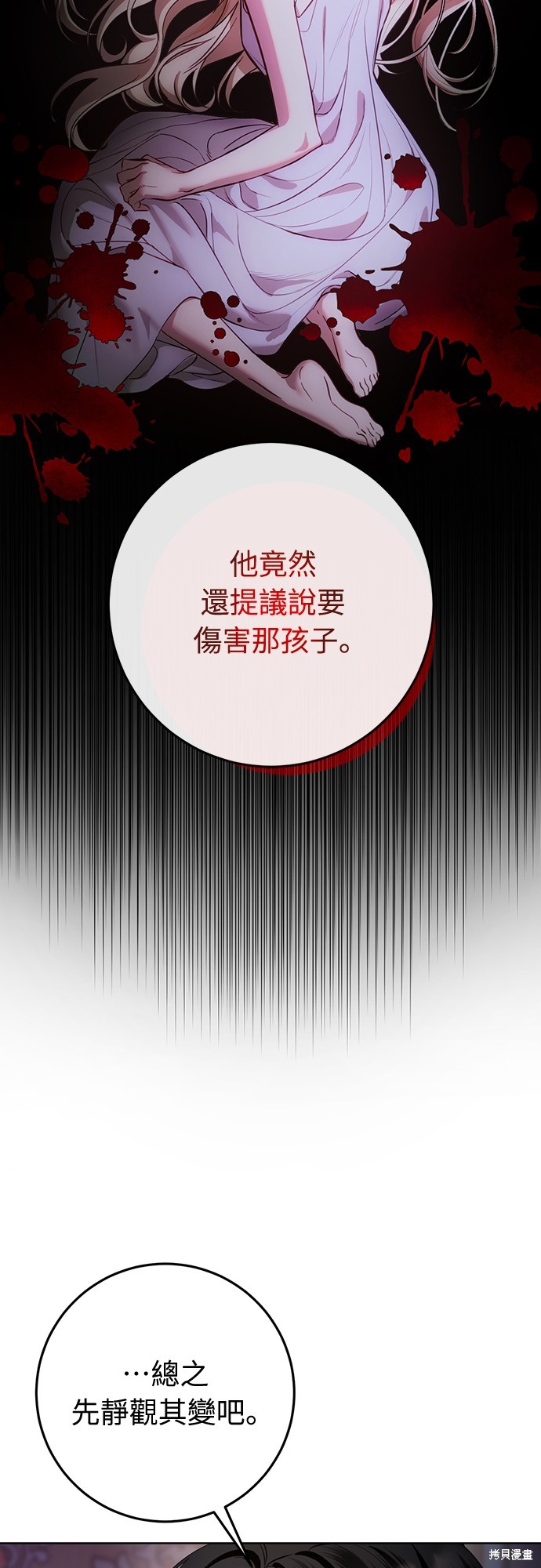 幸存王女的微笑之谜第3话在线观看 - 第37张