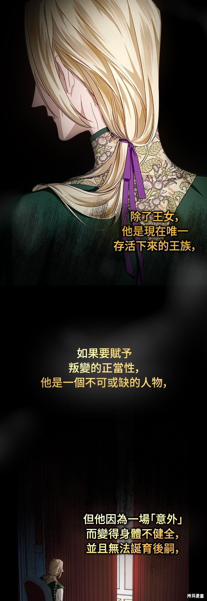 幸存王女的微笑之谜第3话在线观看 - 第24张
