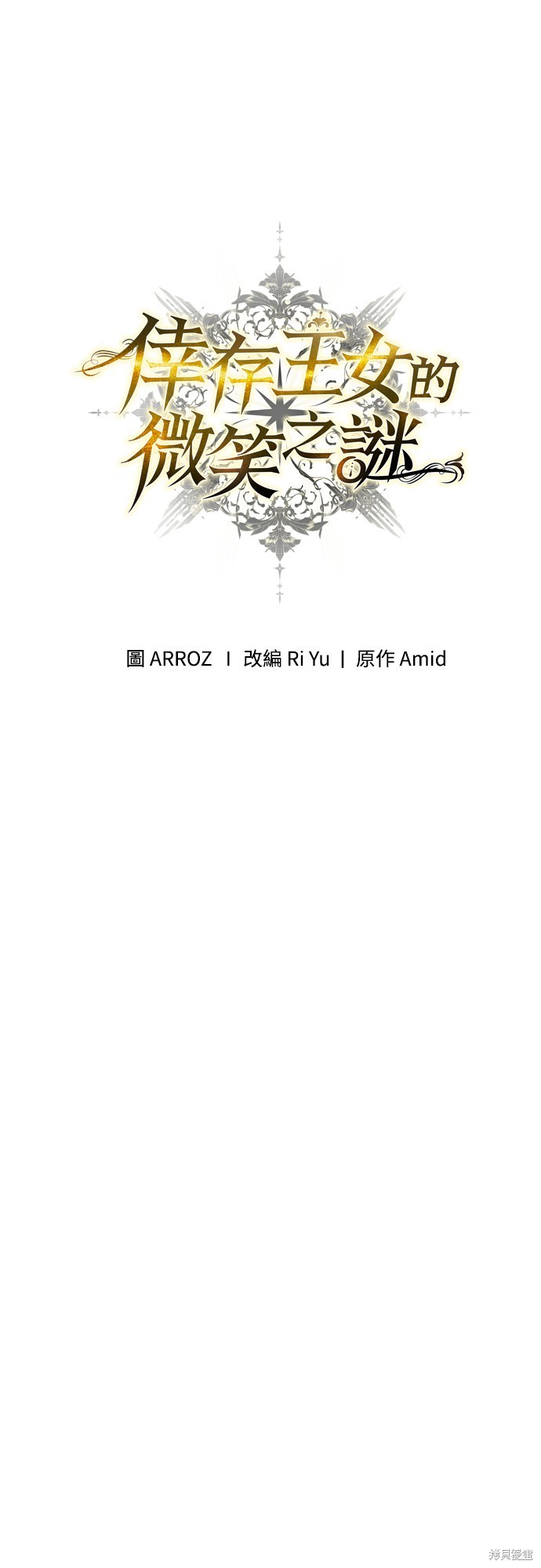 幸存王女的微笑之谜第4话在线观看 - 第27张