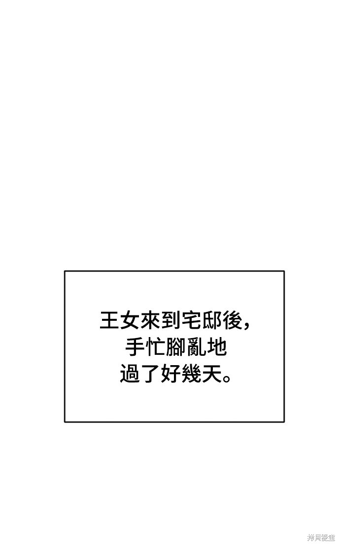幸存王女的微笑之谜第4话在线观看 - 第13张