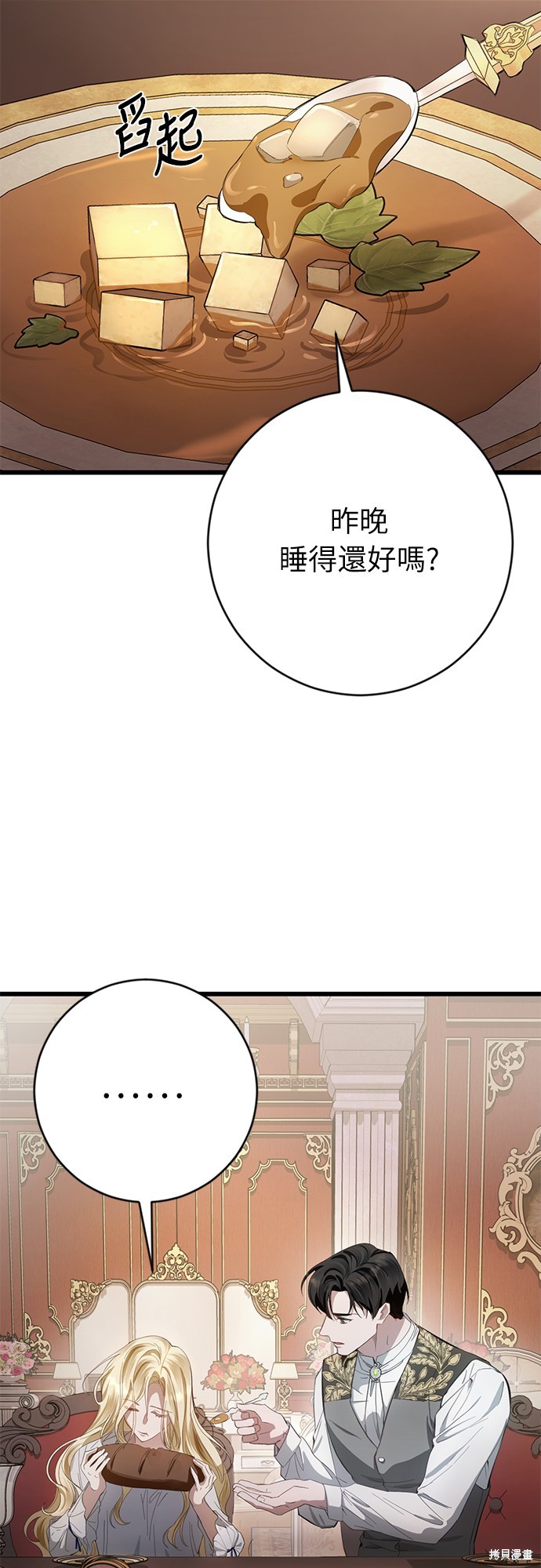 幸存王女的微笑之谜第4话在线观看 - 第3张
